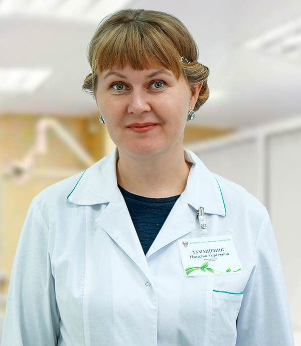 Тумащеник Наталья Сергеевна